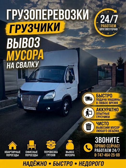 Услуги Газель 24/7,