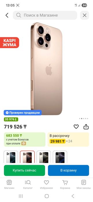 Айфон 16 про макс память 256