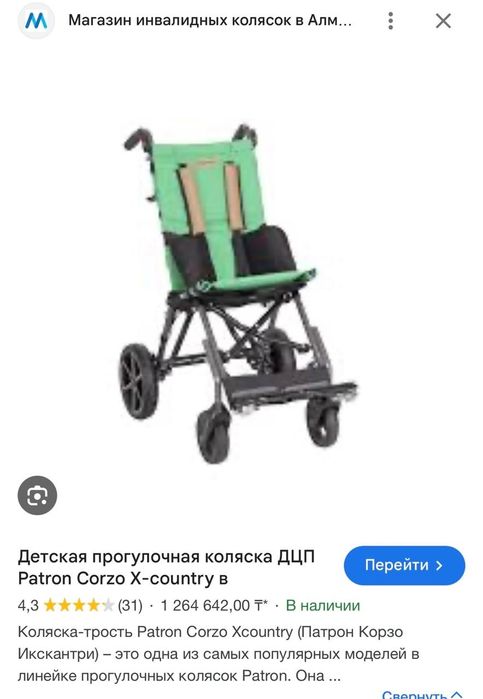 Продам срочно  коляску для ДЦП
