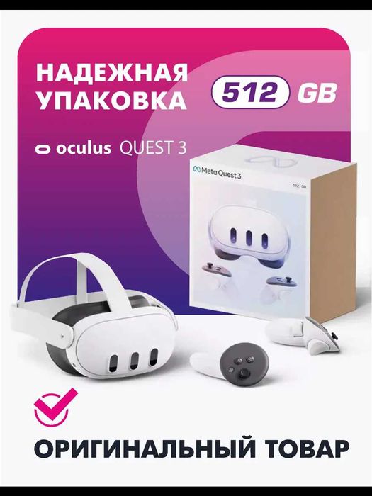 Система виртуальной реальности Meta Quest 3 4К в белом корпусе 512мб.