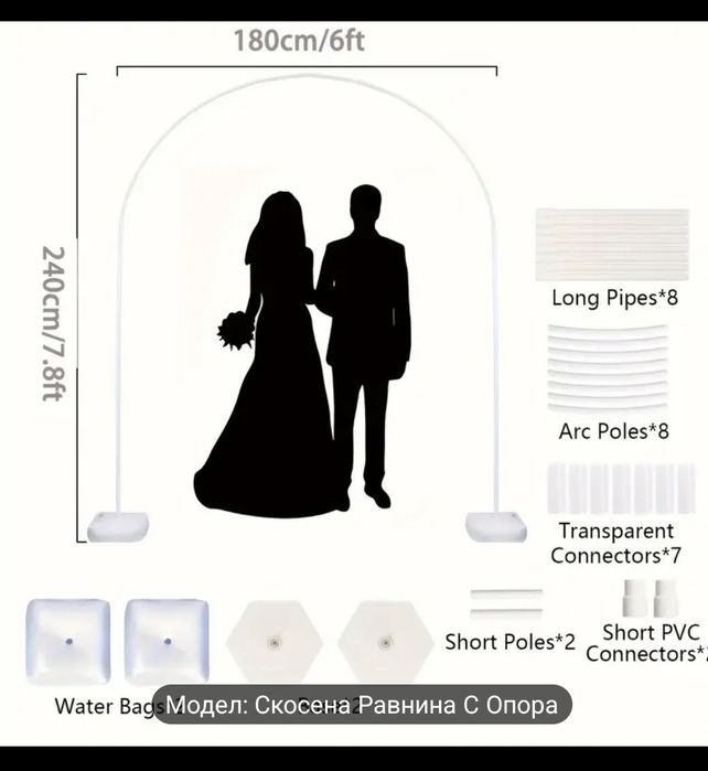 Арка за украса и балони