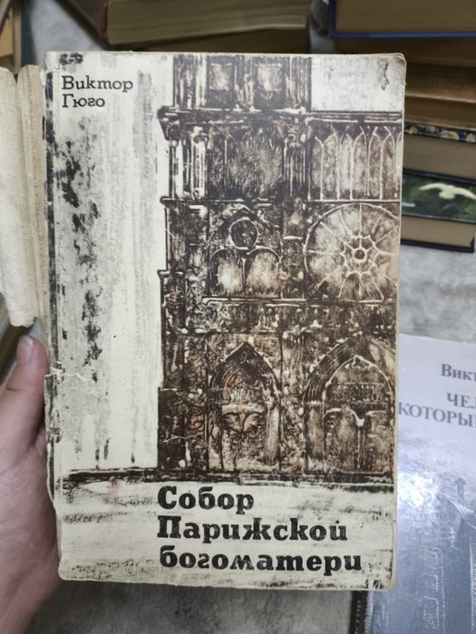 Виктор Гюго книги