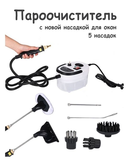Пароочиститель для уборки
