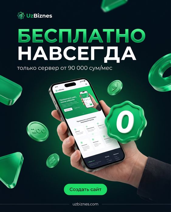 Сайты под ключ от 90 000 сум в месяц