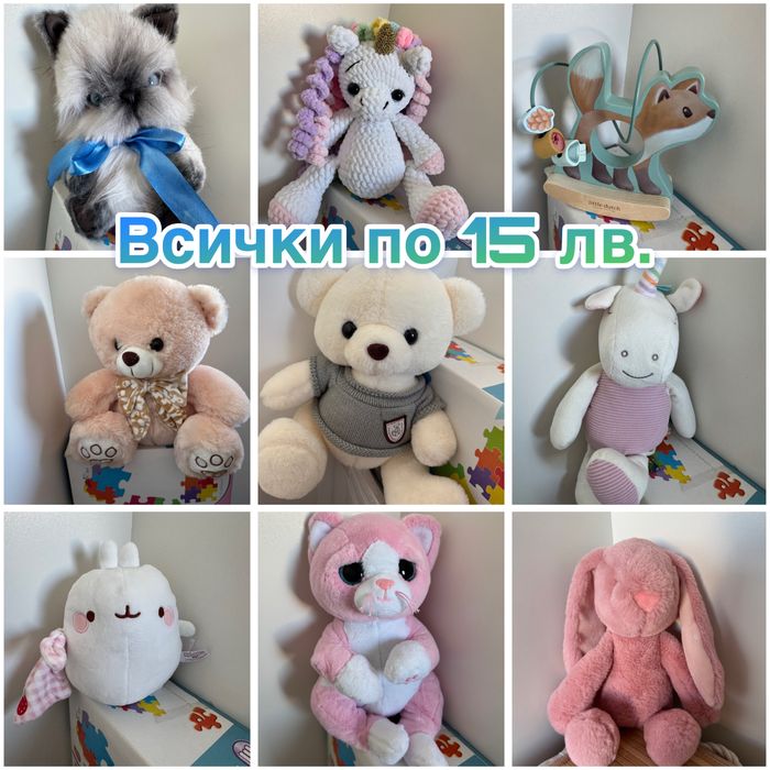 Плюшени играчки цени 5-10 евро