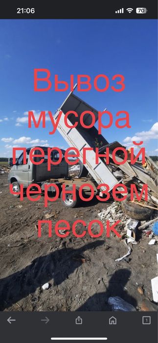 Услуги газель самосвал уголь песок мусор щебень