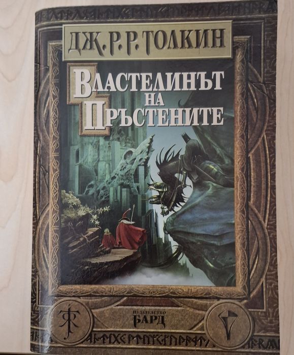 Властелинът на пръстените