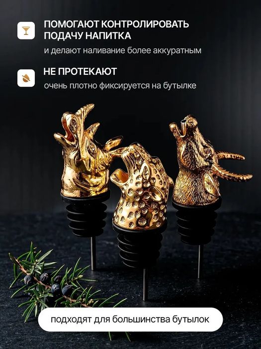 Комплект невероятно красивых дозаторов для бутылок