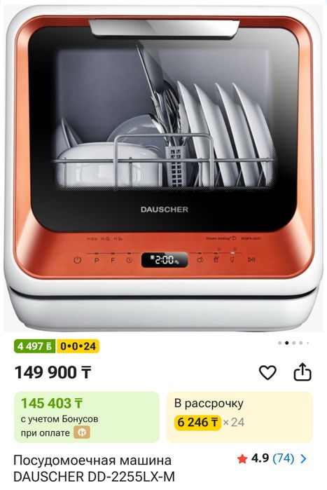 Посудомоечная машина
