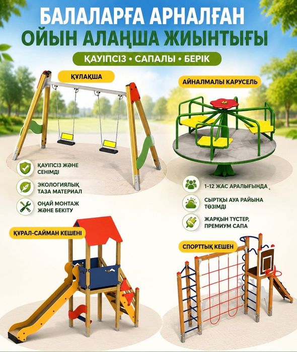 Игровая детская площадка