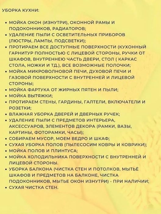 Уборка квартир, помещений