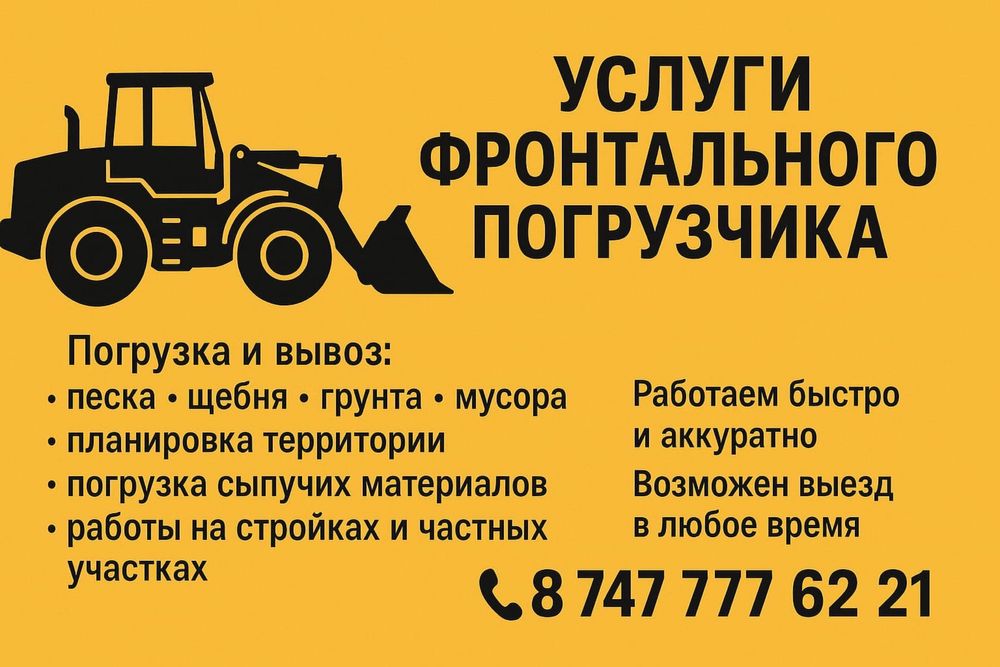 Услуги фронтального погрузчика