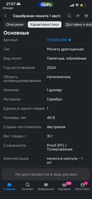 Серебряная монета год Дракона