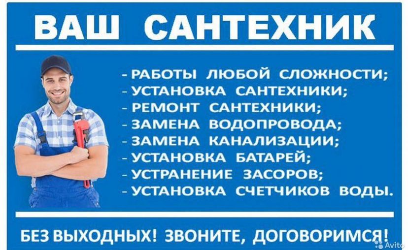 Услуги Сантехника 24/7 город Астана