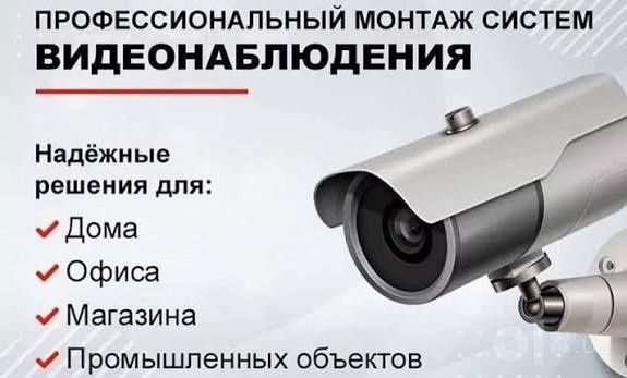 Кузатув камера урнатиш хизмати