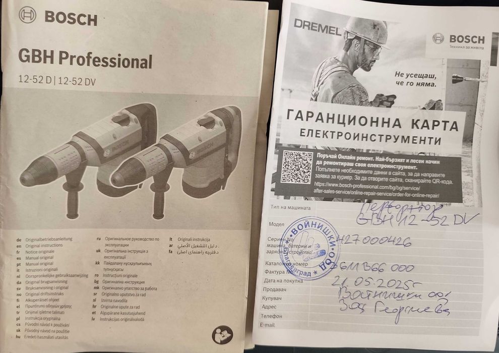 Перфоратор BOSCH Professional GBH 12-52 DV