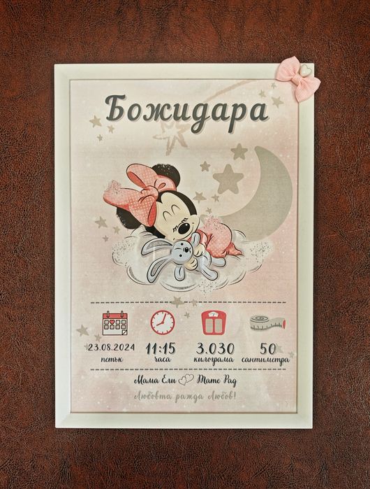 Бебешка визитка в рамка