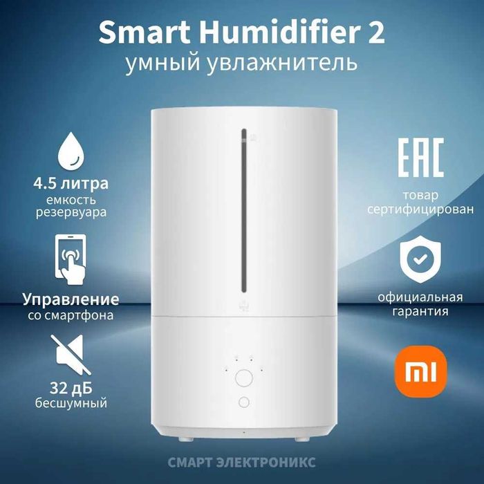 Увлажнитель воздуха Xiaomi Humidifier 2 lite и Smart Humidifier 2