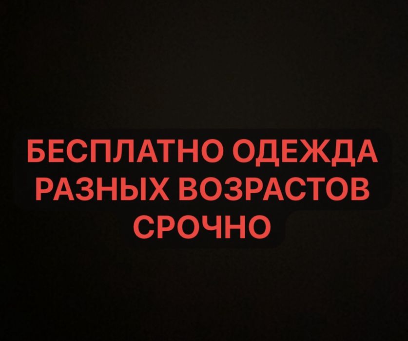 Одежда разных восрастов