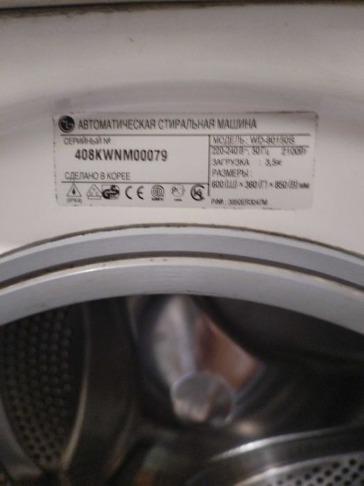Машинка стиральная LG
