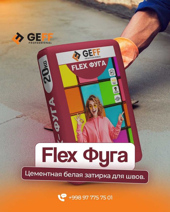 Затирка для швов - GEFF FUGA  (20кг)