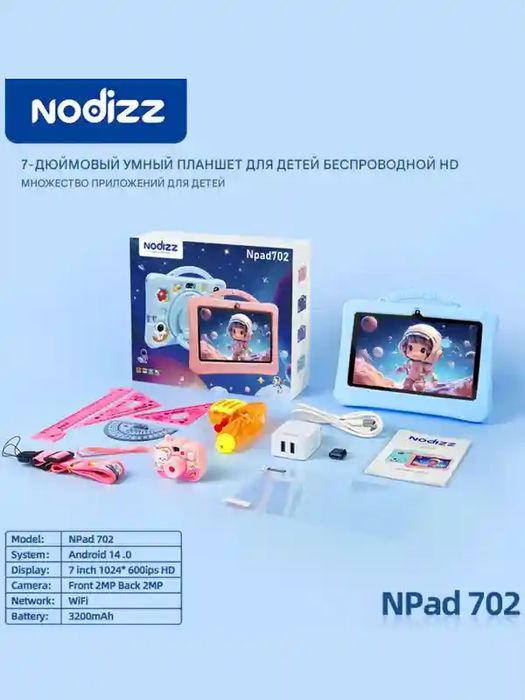 Планшет, детский планшет, nodizz игровый планшет