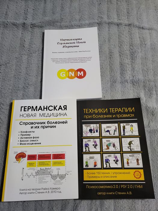 Продам книги Германская новая медицина