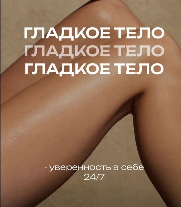 Шугаринг Женский и Мужской