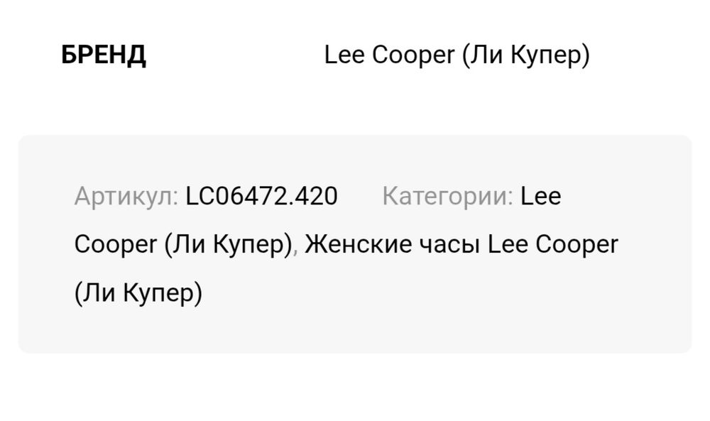 Женские часы Lee Cooper LC06472