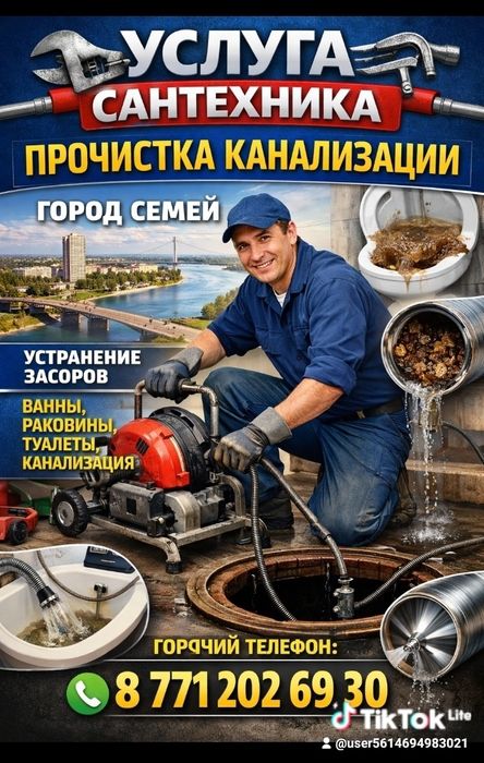 Услуга сантехника