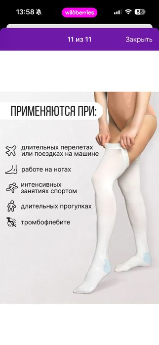 Чулки компрессионные