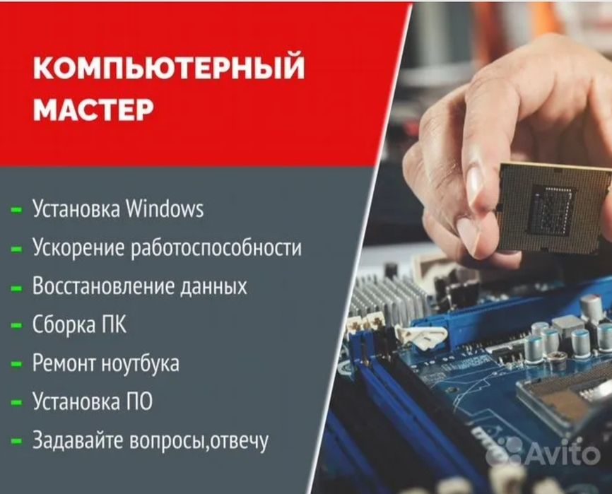 Ремонт компьютеров, переустановка Windows, установка драйверов