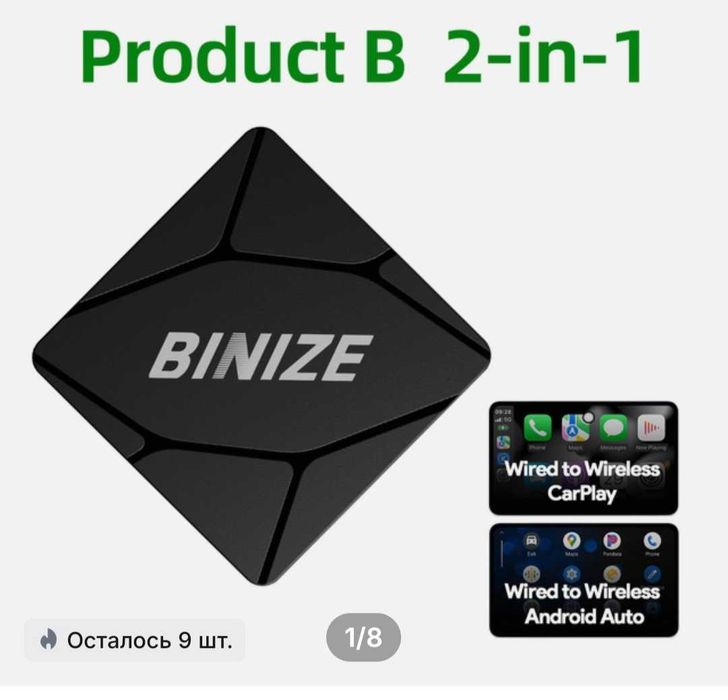Binize 2-in-1 для CarPlay и Android Auto