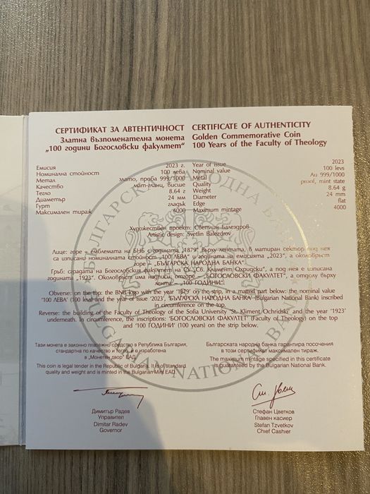 Златна колекционерска монета „100 години Богословски факултет“ (БНБ)