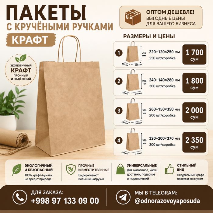 Бумажние пакеты крафт ОПТОМ