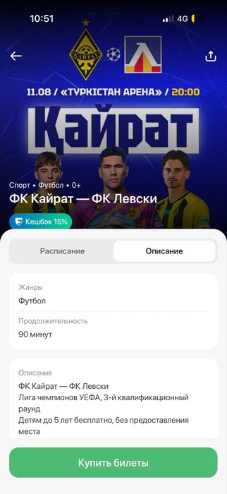 Кайрат Левски билет 1