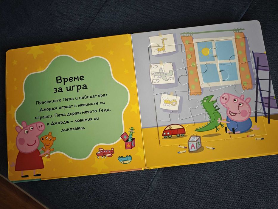 Книга с пъзели Пепа Прасето