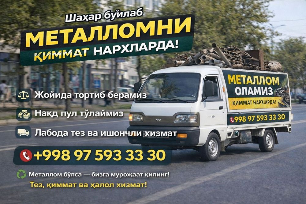 Металлалома металлом метал