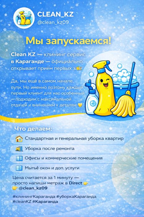 Клининг в Караганде