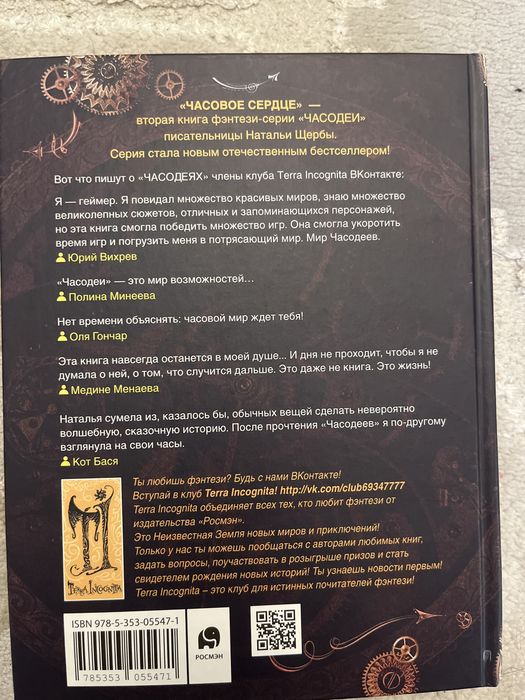 Книги серии «Часодеи»