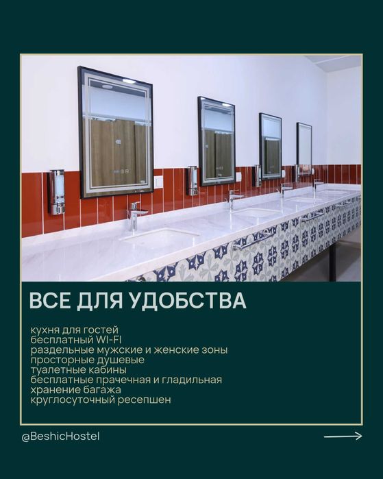 Новый хостел «Бешик» в центре Ташкента! Койка-место - 15$