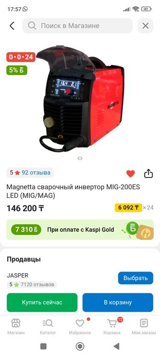 Сварачный аппарат