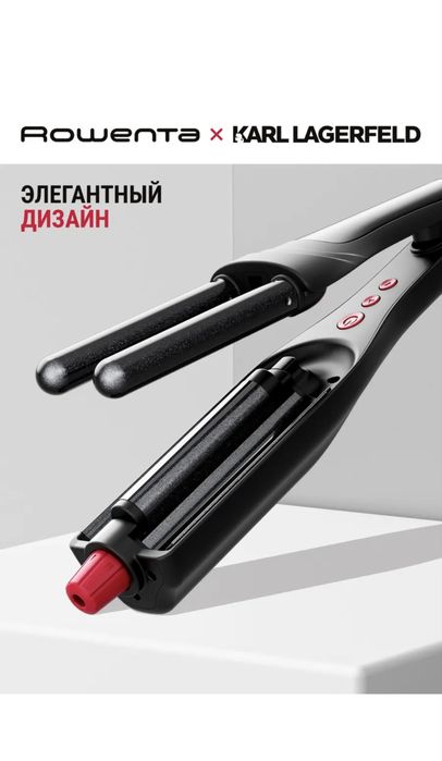 Тройная плойка KARL LAGERFELD