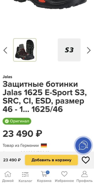 Мужские защитные ботинки Jalas
