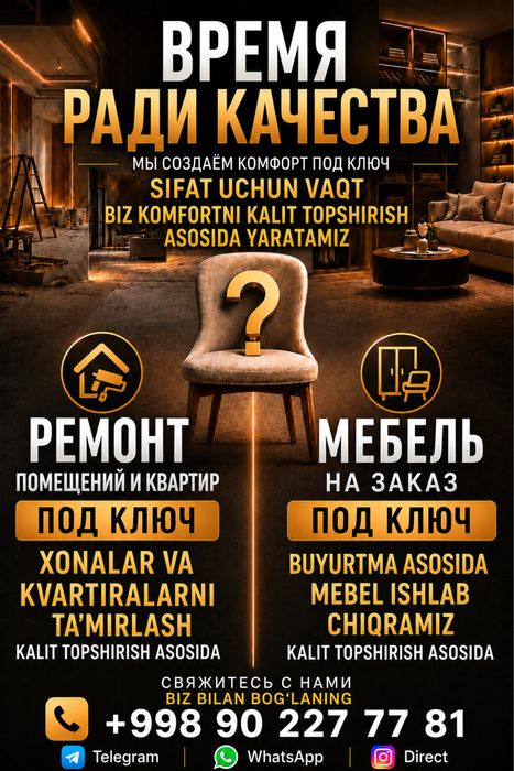 Создаём интерьер под ключ: ремонт и мебель на заказ