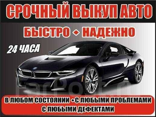 Выкуп авто после ДТП