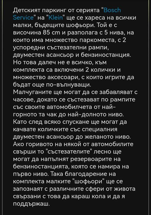 Детска игра паркинг Bosch Klein level 5