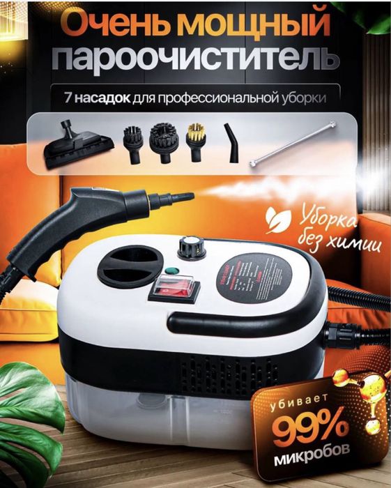 Пароочиститель!!!