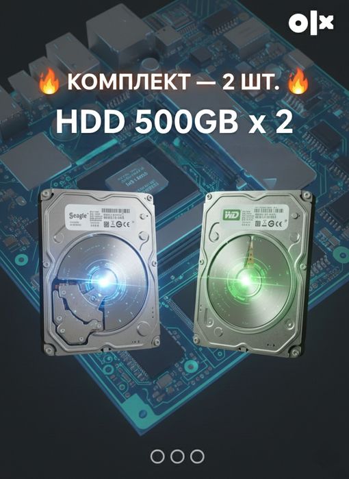 Продаются два жестких диска.