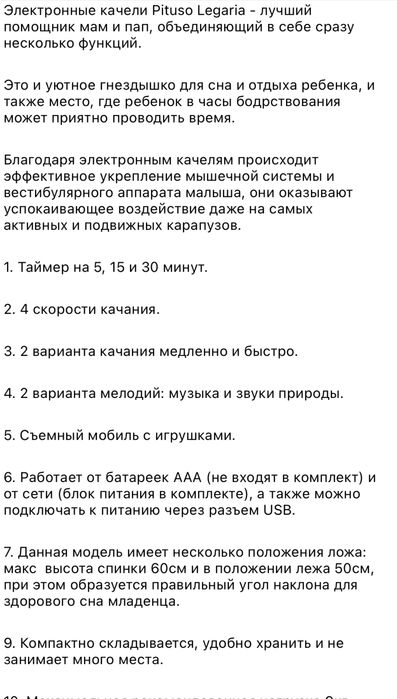 Электронные качели